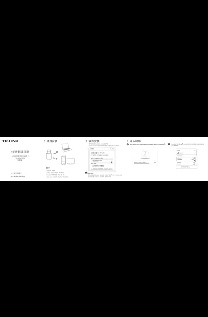TP-LINK TL-WDN5200（免驱版）V1.0
